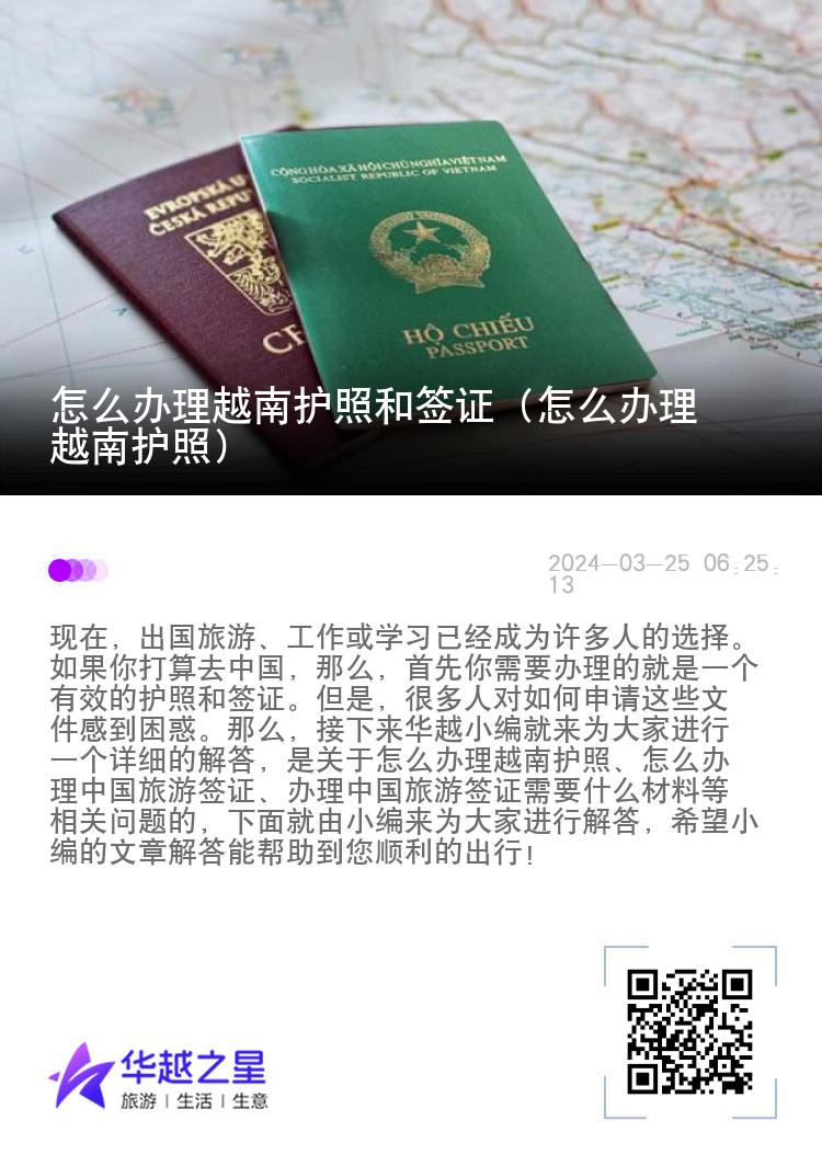 怎么办理越南护照和签证（怎么办理越南护照）