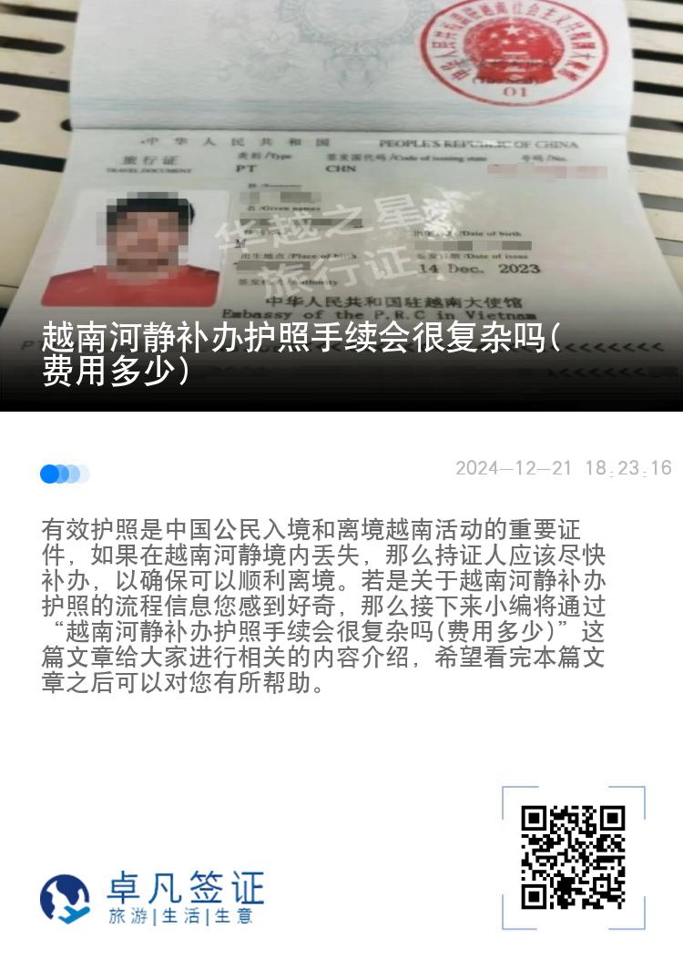 越南河静补办护照手续会很复杂吗(费用多少)
