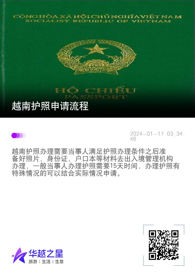 越南护照申请流程