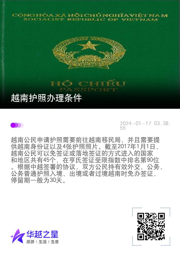 越南护照办理条件