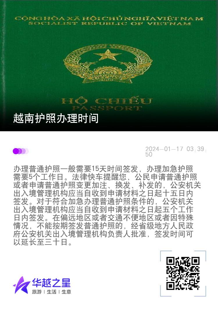 越南护照办理时间